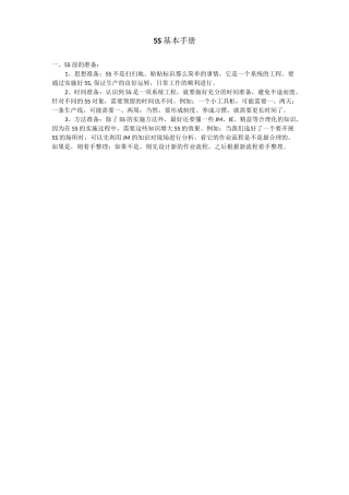 5S基本手册(标准区分)