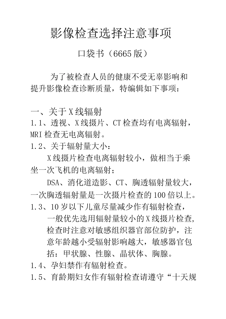 影像检查选择注意事项_第2页
