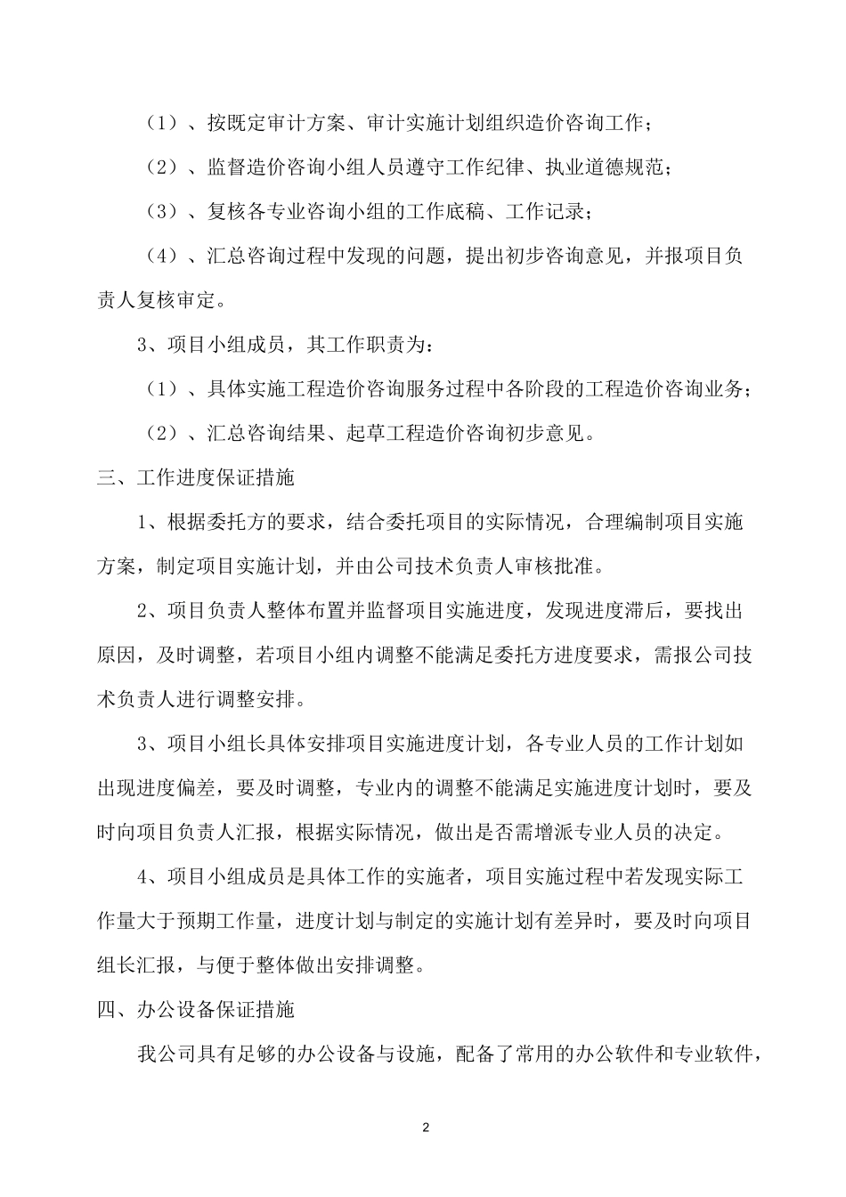 履约保证措施_第2页