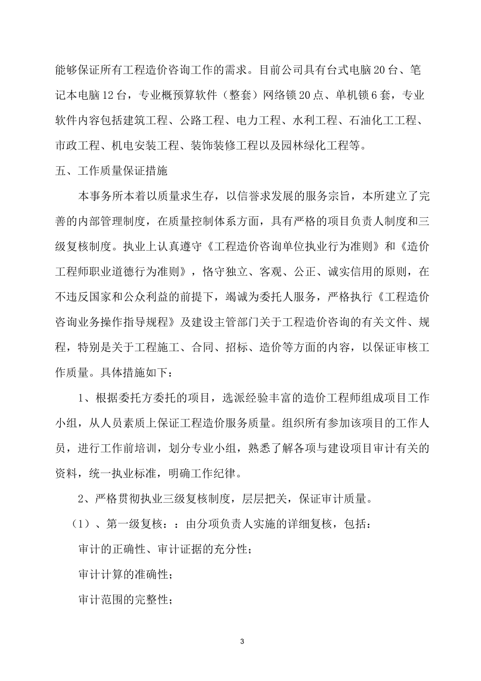 履约保证措施_第3页