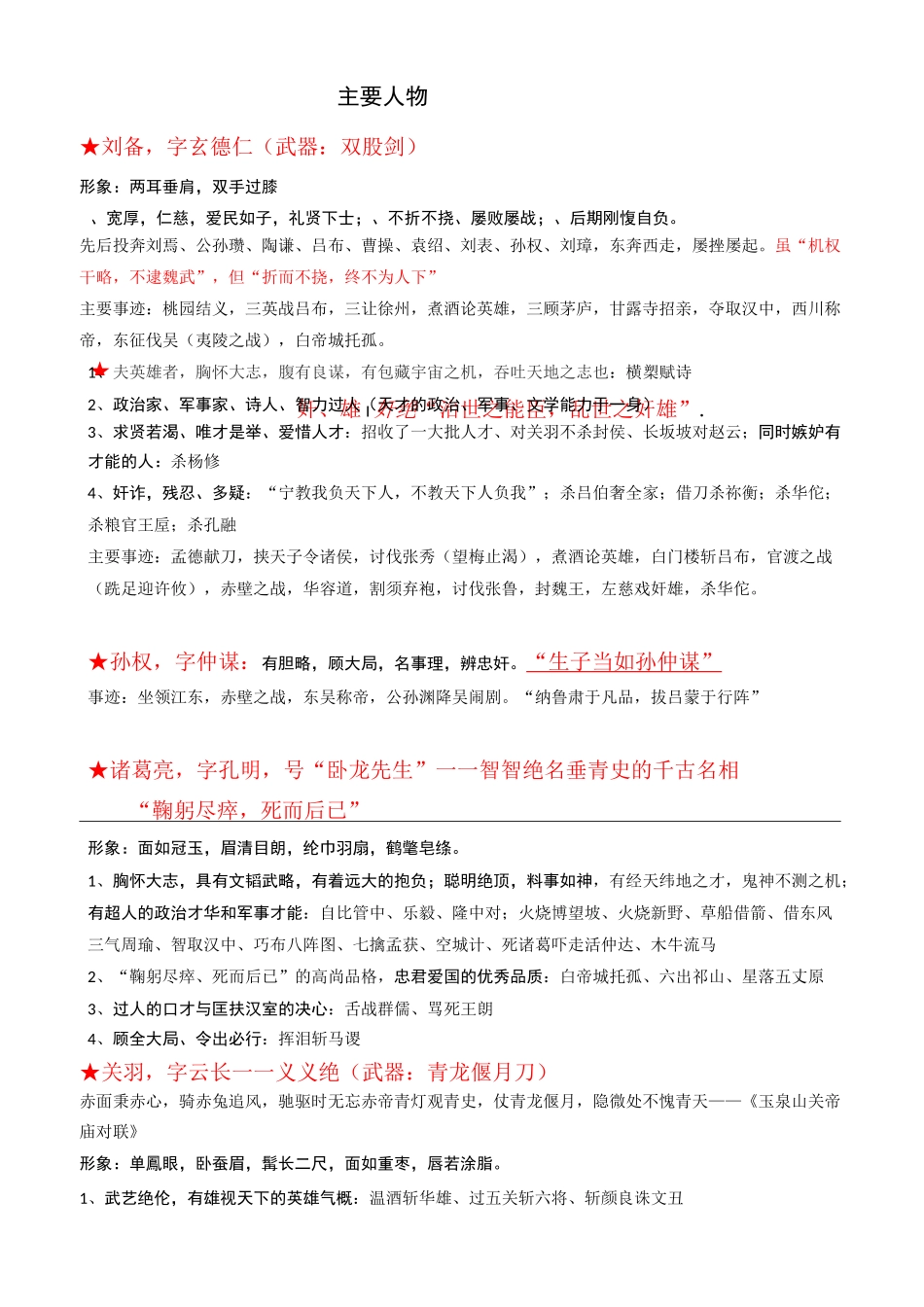 《三国演义》主要知识点总结：情节、人物、势力、名言_第2页