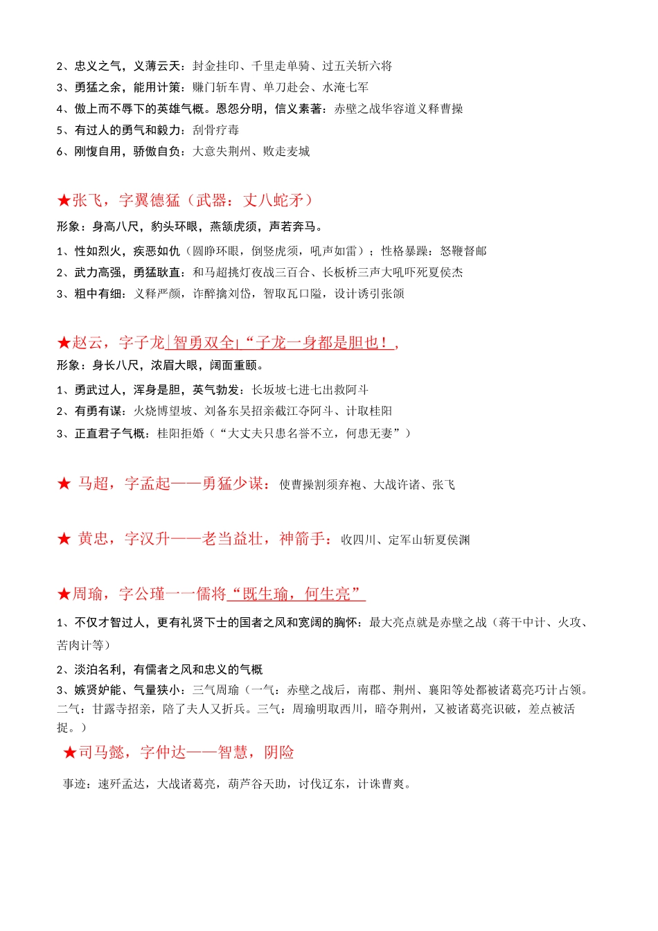 《三国演义》主要知识点总结：情节、人物、势力、名言_第3页