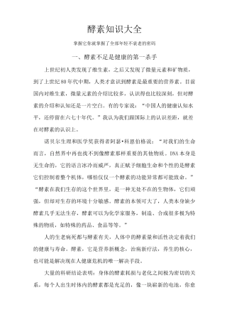 酵素知识大全(掌握它你就掌握了酵素的全部)