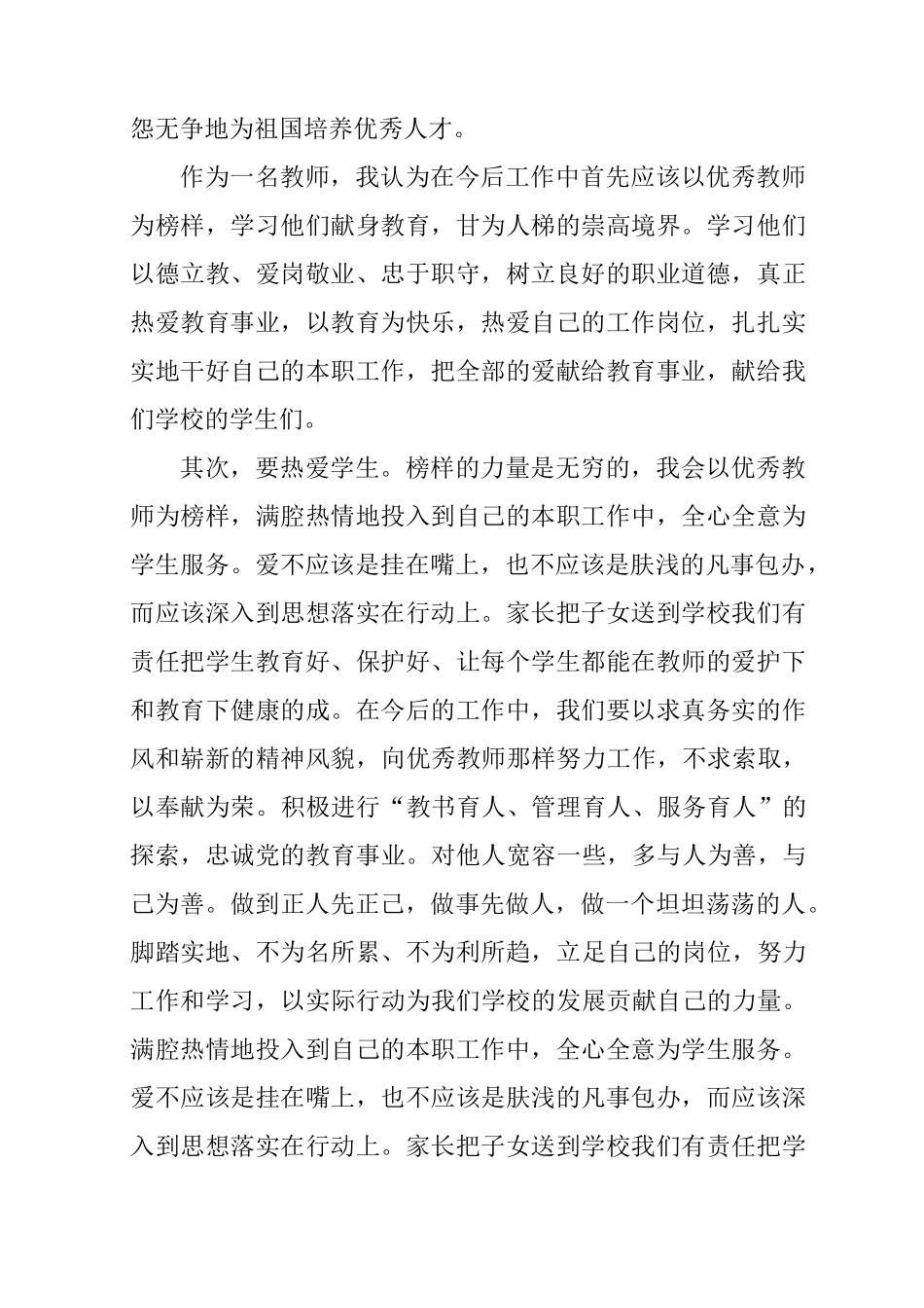 向优秀优秀教师学习心得体会_第2页