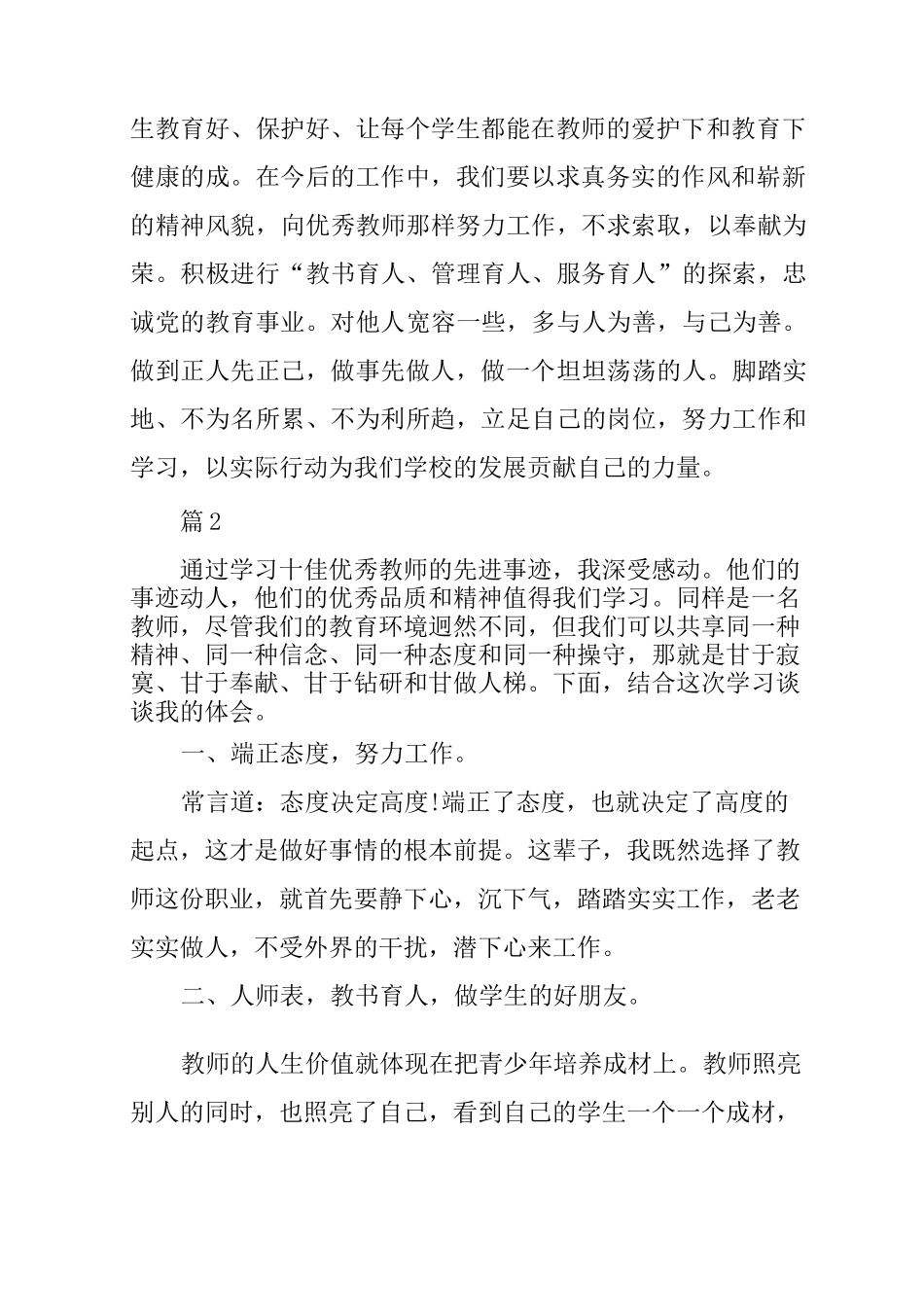 向优秀优秀教师学习心得体会_第3页