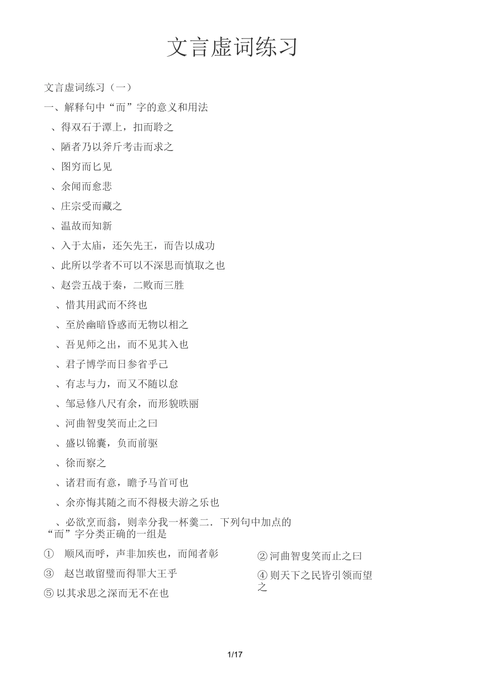 文言虚词练习及参考答案_第1页