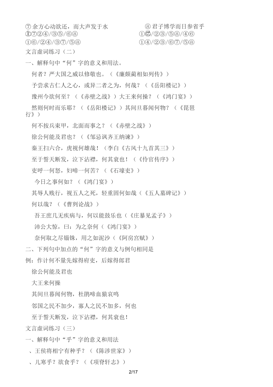 文言虚词练习及参考答案_第2页