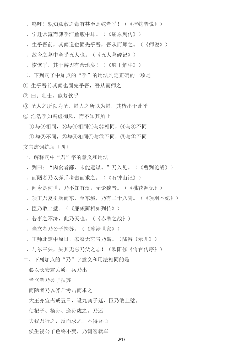 文言虚词练习及参考答案_第3页