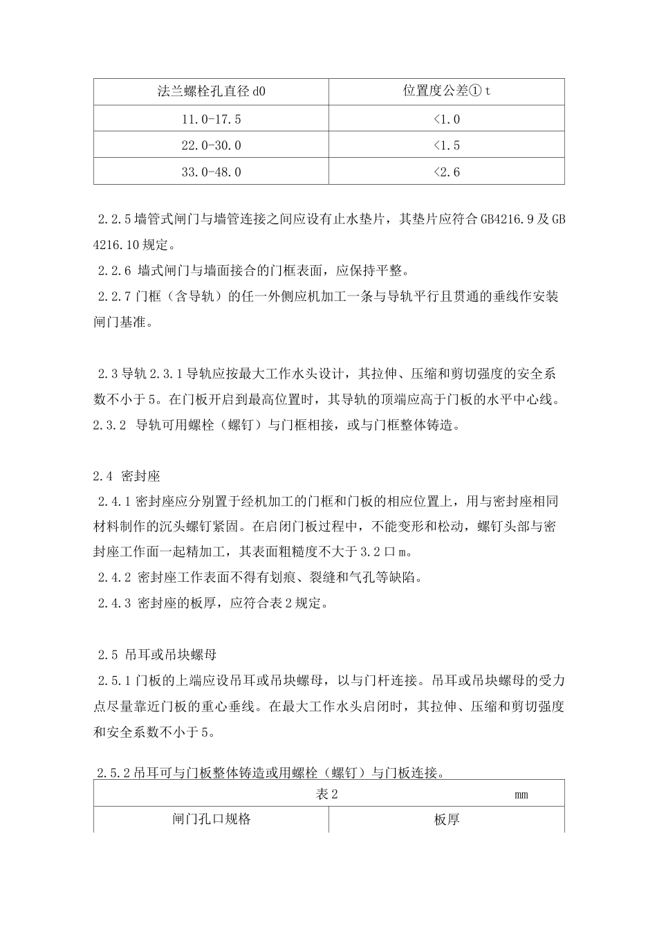铸铁闸门检验标准_第2页