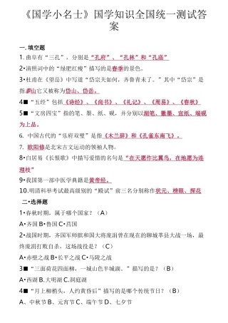 《国学小名士》国学知识全国统一测试答案