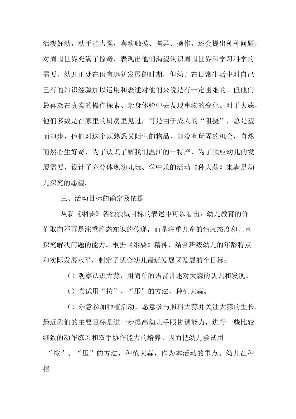 科学活动种大蒜说课稿_第2页