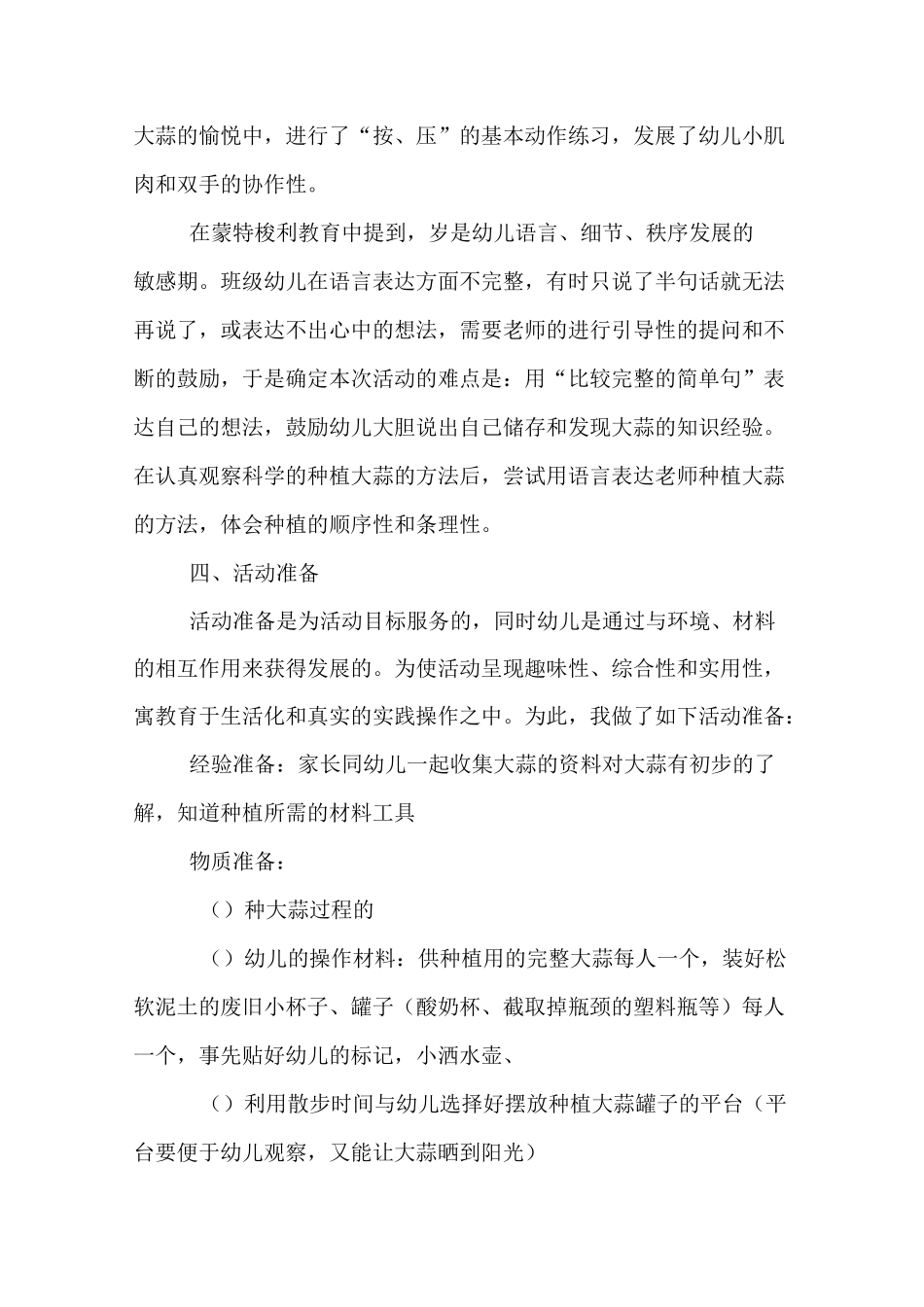 科学活动种大蒜说课稿_第3页