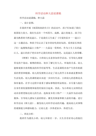 科学活动种大蒜说课稿