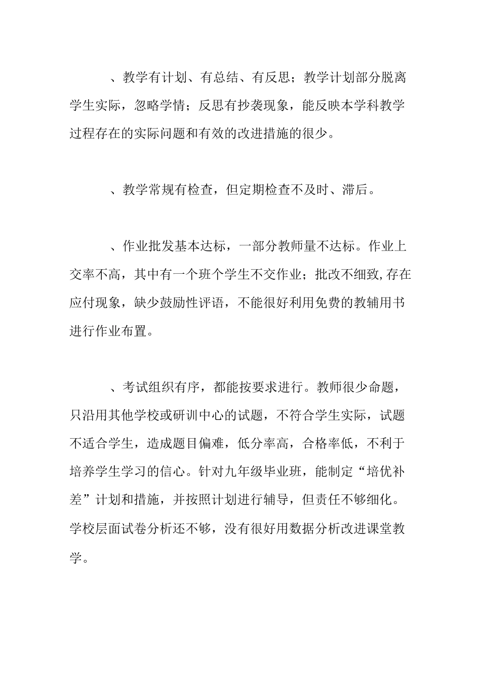 教育教学“视导”工作整改方案_第2页