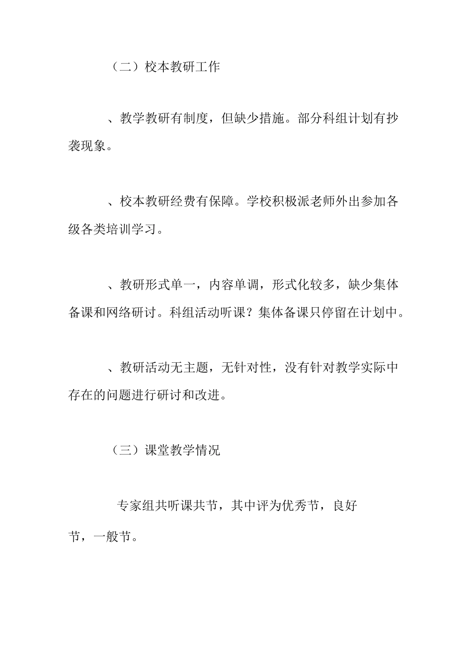 教育教学“视导”工作整改方案_第3页