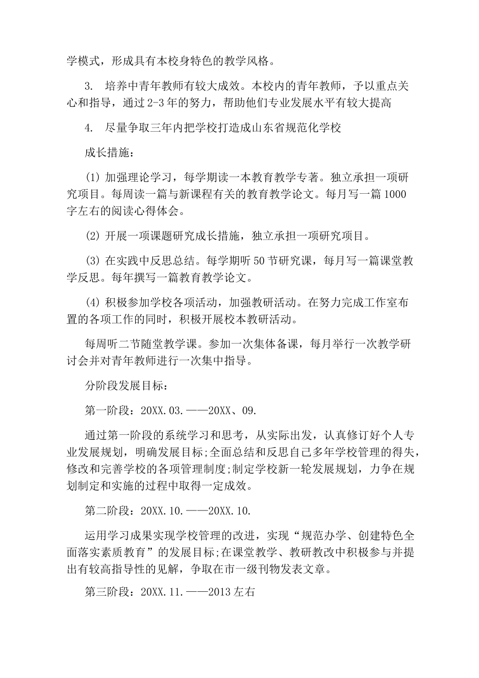 校长个人发展规划_第2页