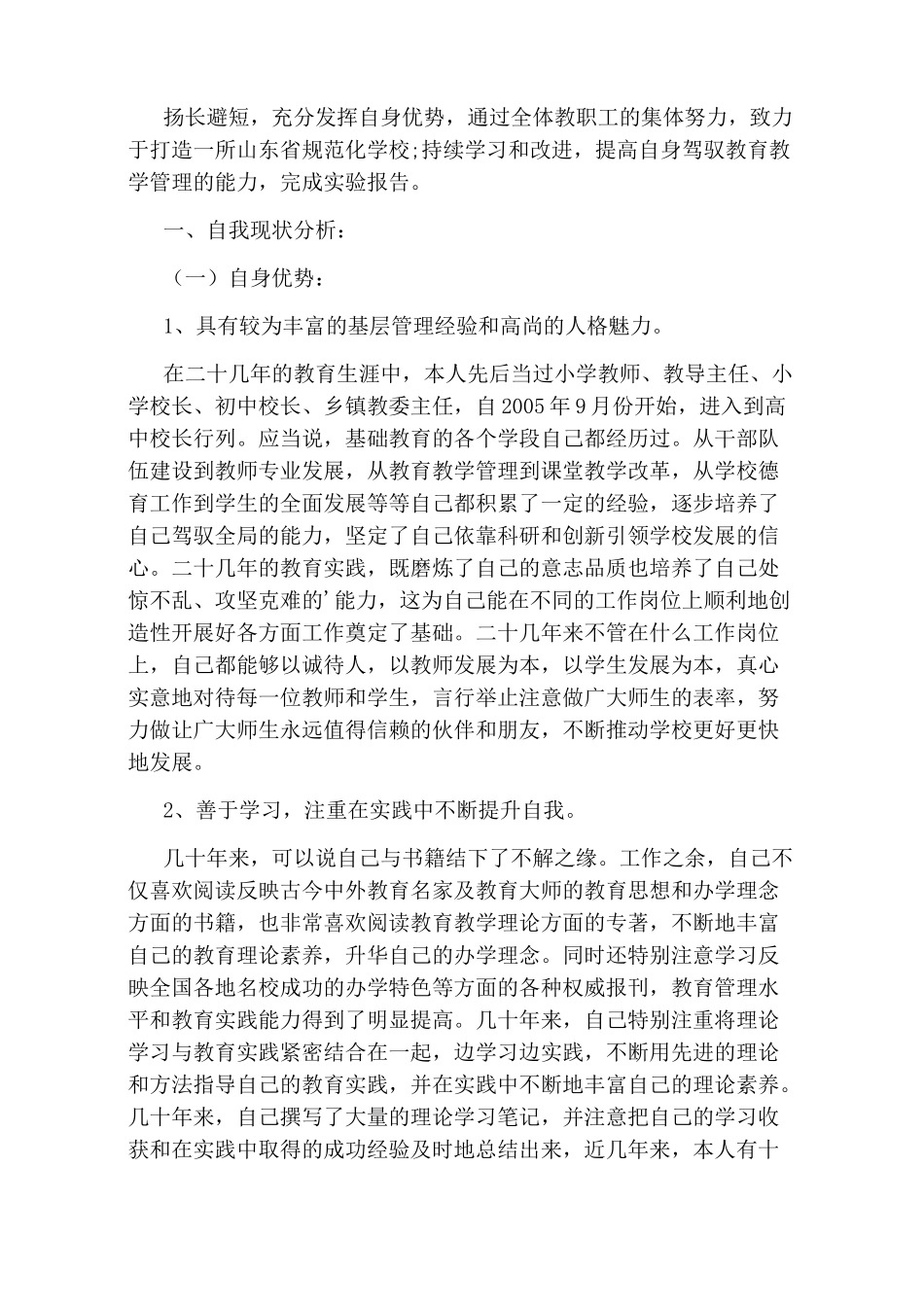 校长个人发展规划_第3页