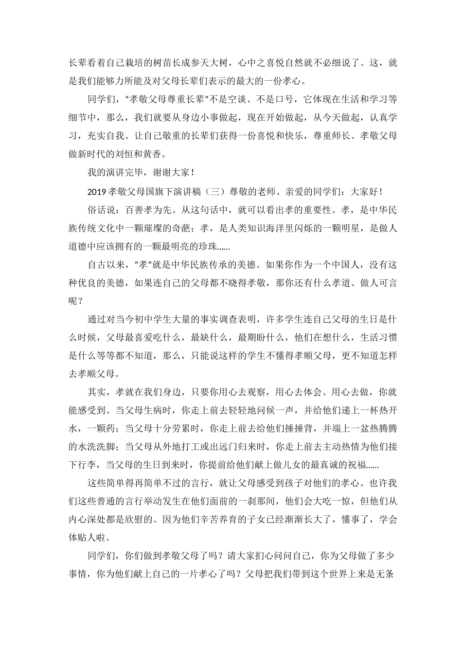 孝敬父母国旗下演讲稿_第3页