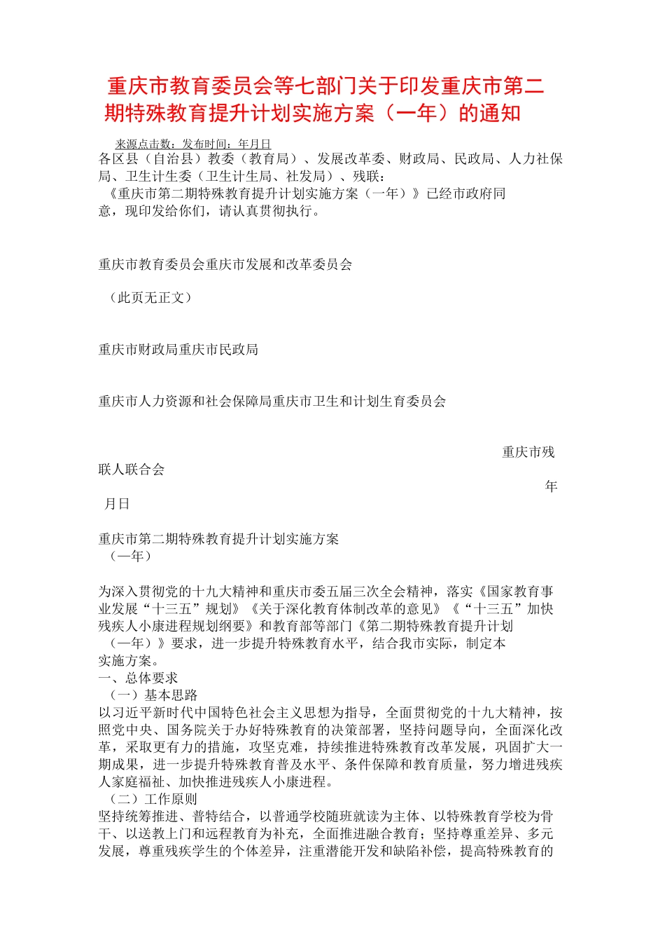 重庆市二期提升计划_第1页