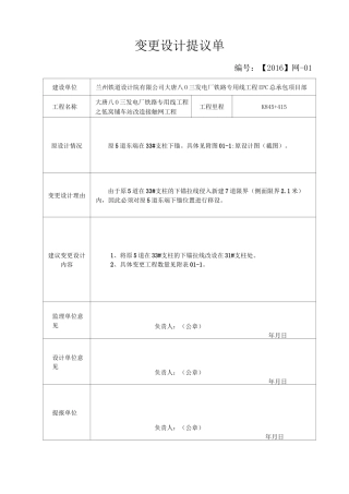 设计变更建议书