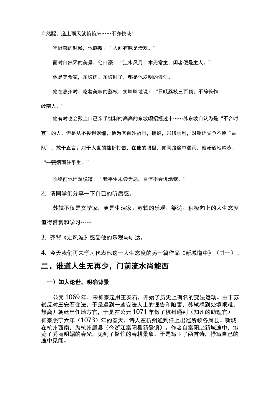 《新城道中(其一)》教学设计_第2页