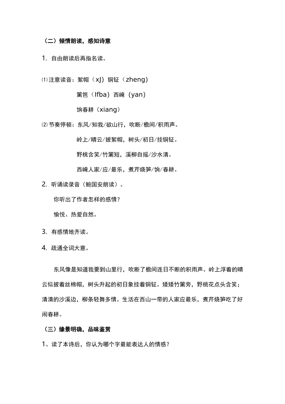 《新城道中(其一)》教学设计_第3页