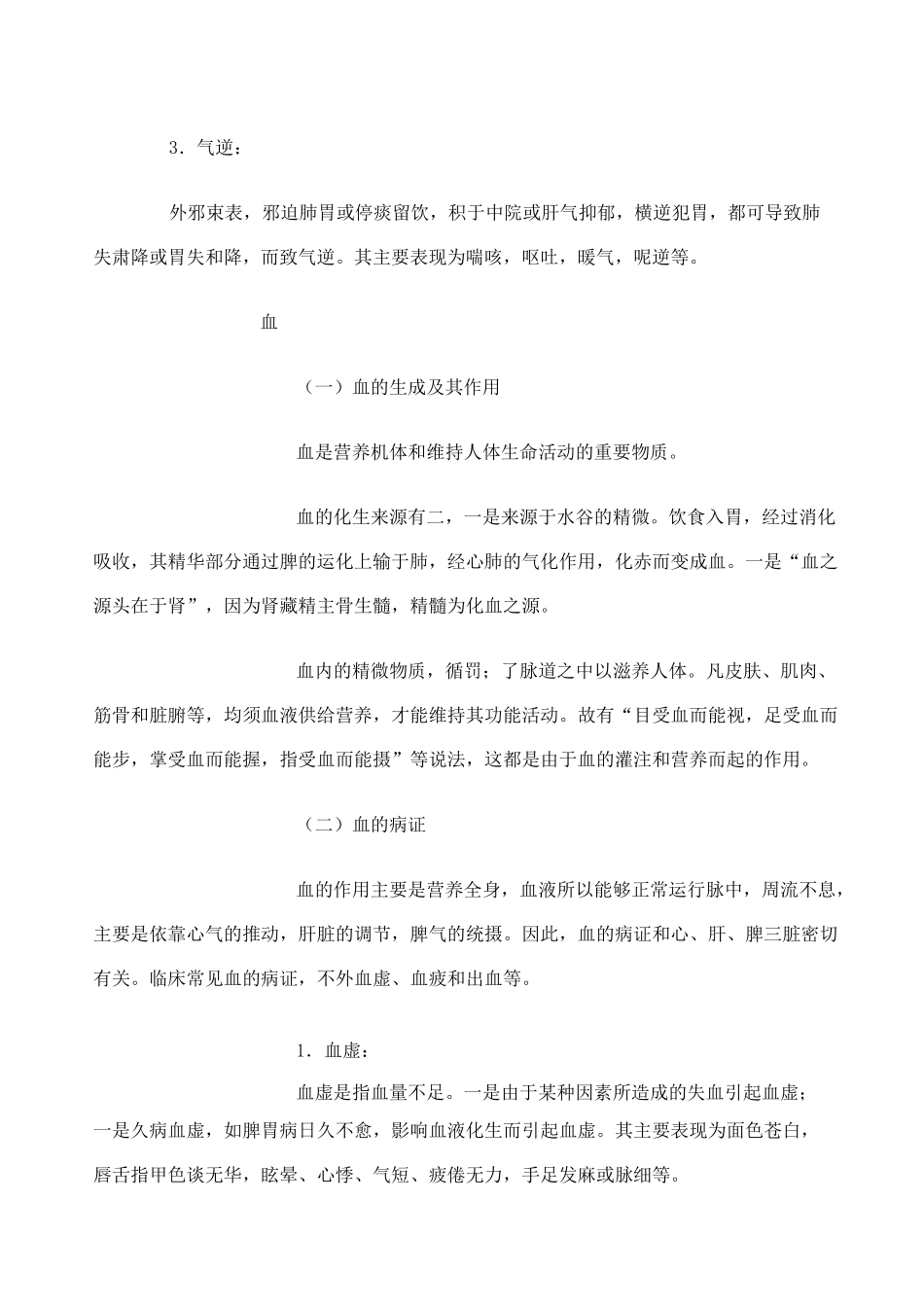 气血津液的形成及作用_第3页