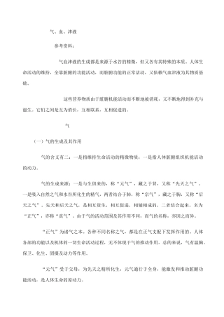 气血津液的形成及作用