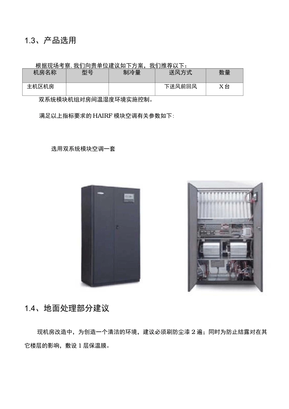 精密空调安装施工组织方案_第3页