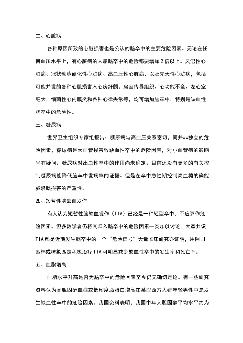 脑血管病的定位诊断_第2页