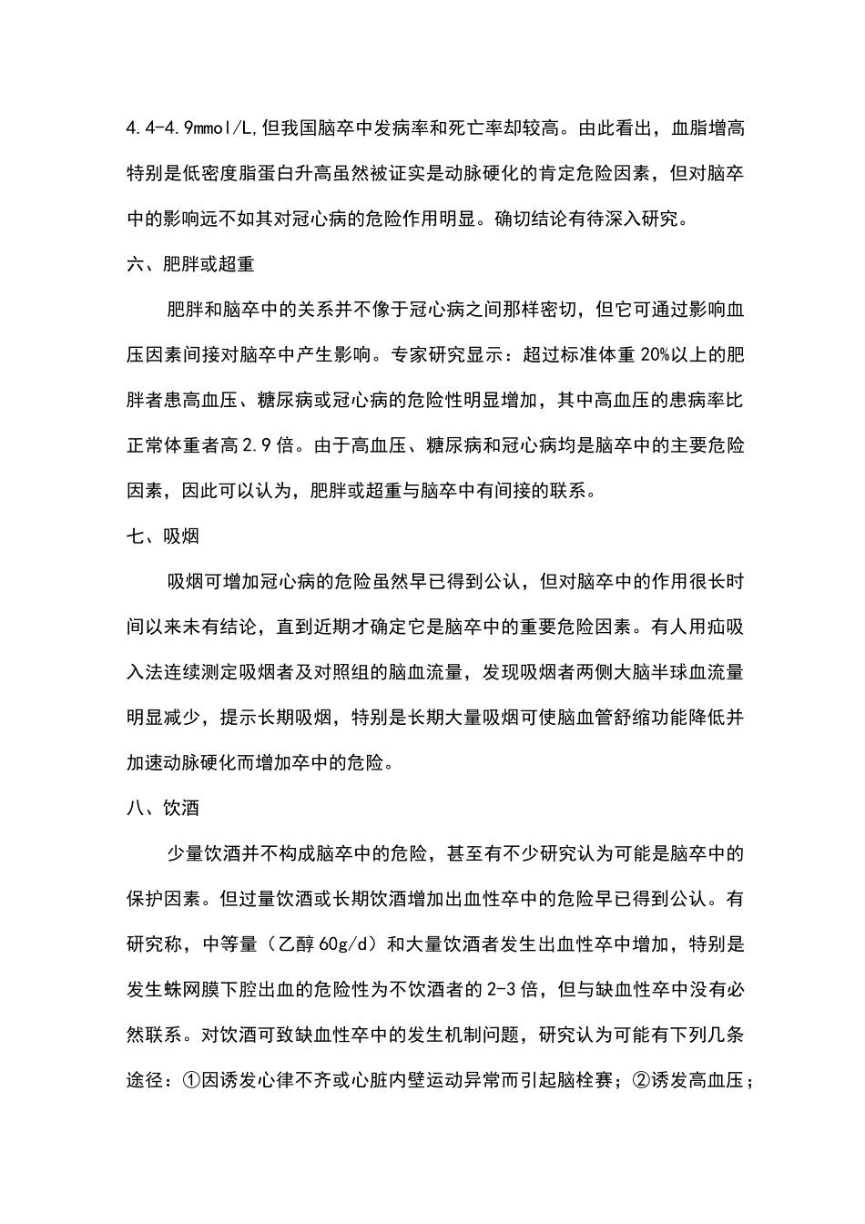 脑血管病的定位诊断_第3页