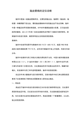 脑血管病的定位诊断