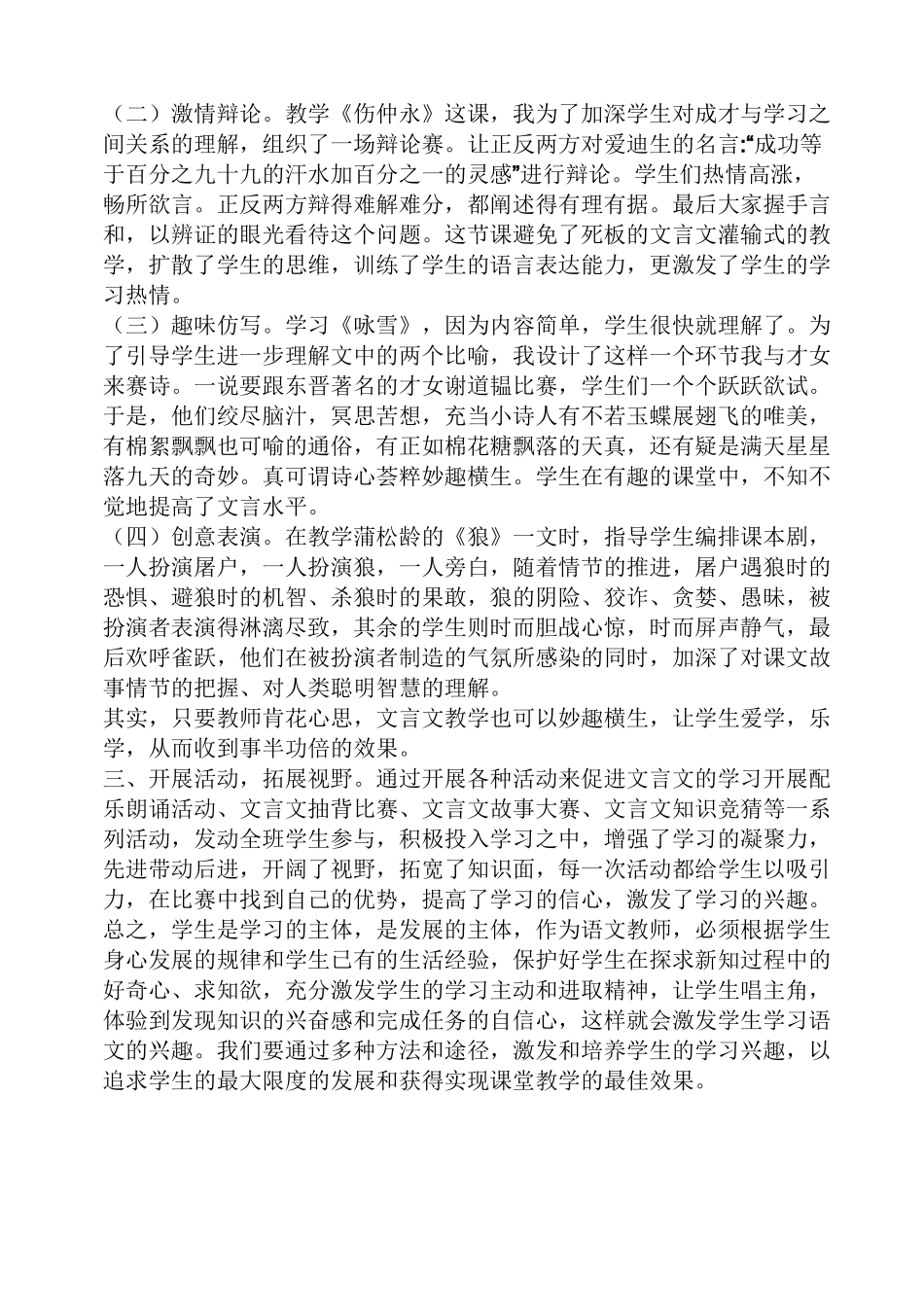 如何激发学习文言文的兴趣_第2页