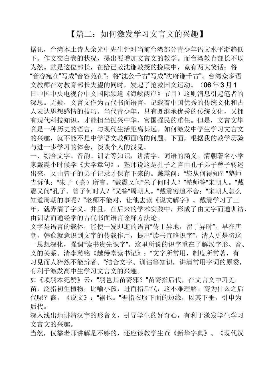 如何激发学习文言文的兴趣_第3页