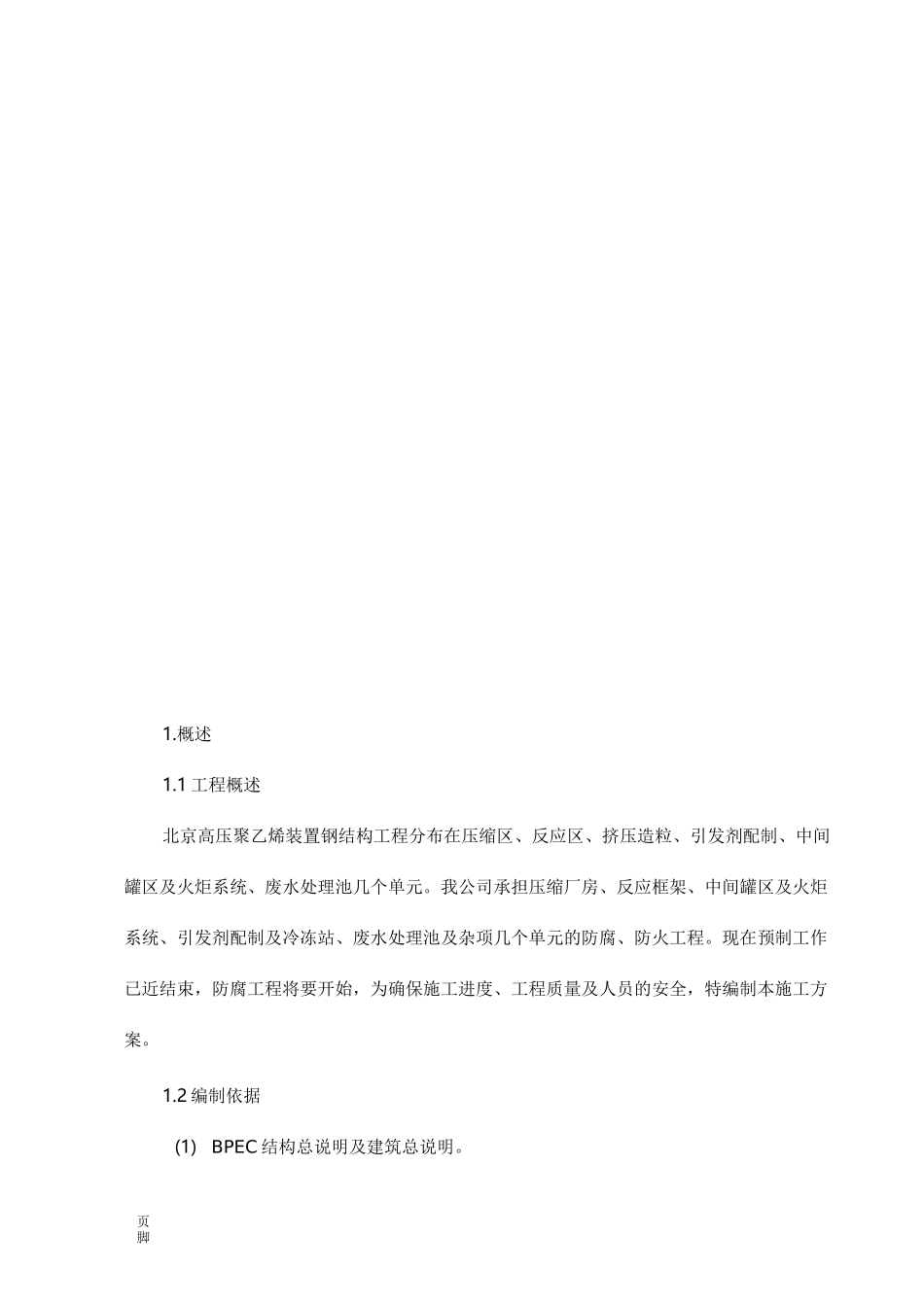 钢结构防腐、防火施工方案_第2页