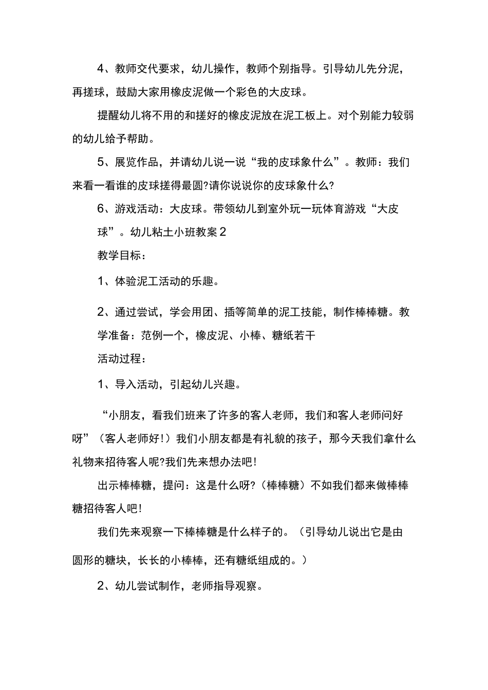幼儿粘土小班教案_第2页