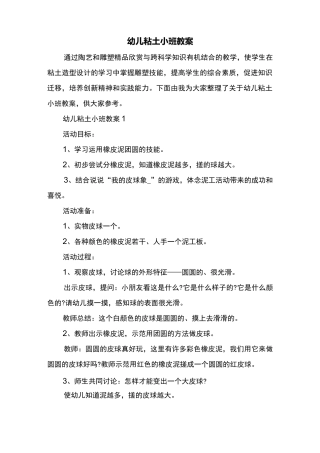 幼儿粘土小班教案