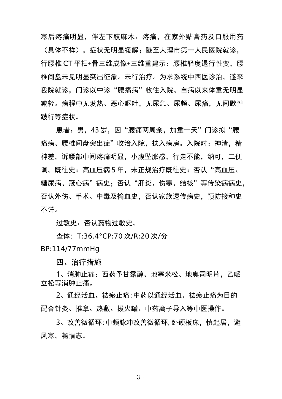 腰痛病人的护理查房_第3页