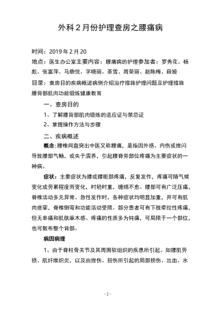 腰痛病人的护理查房
