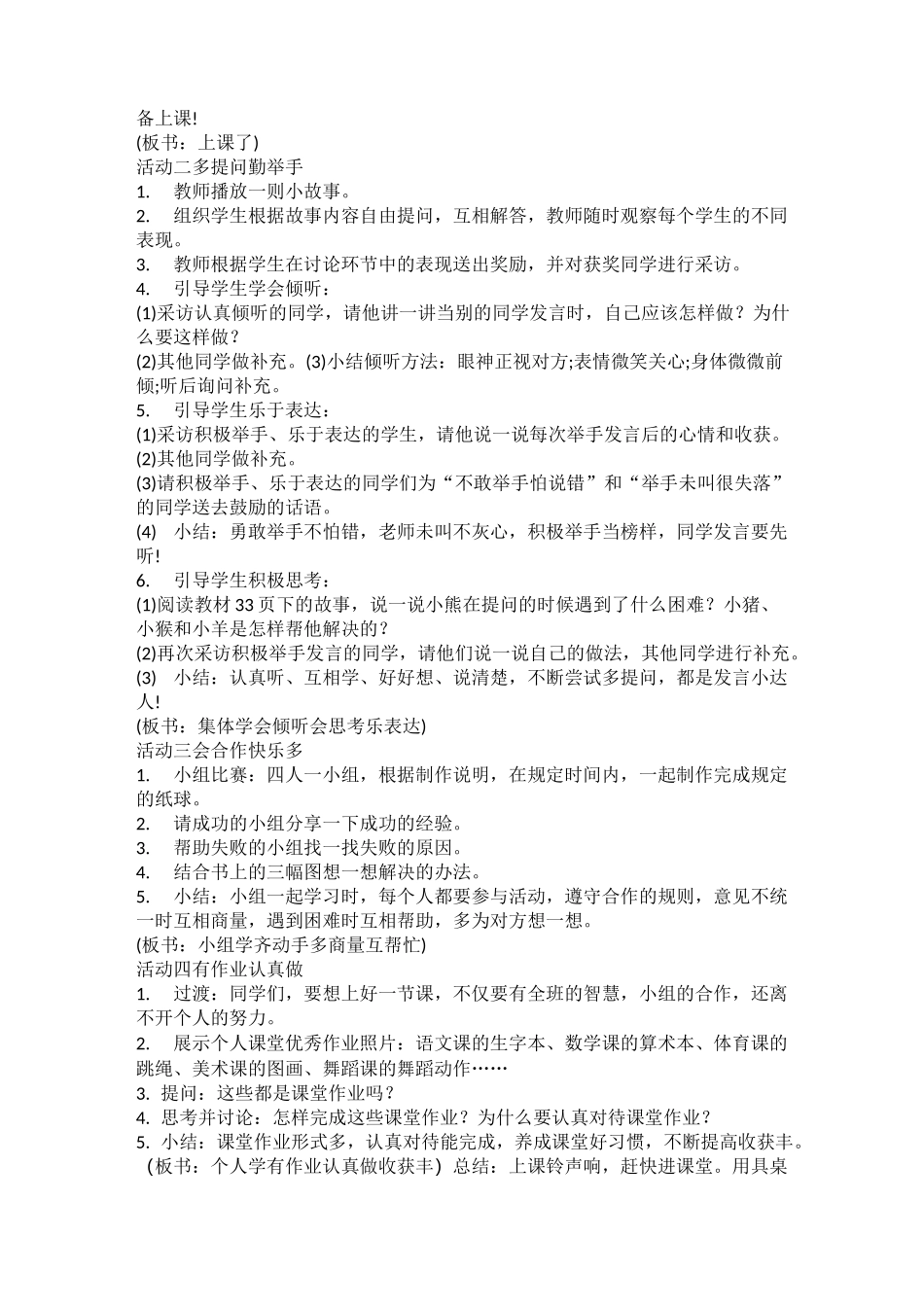 道德与法治一年级上册：8课《上课了》教学设计_第3页