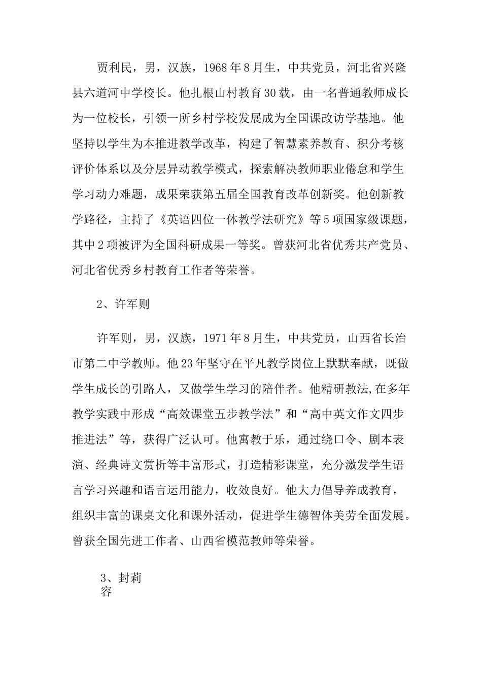 全国教书育人楷模个人事迹简介_第2页