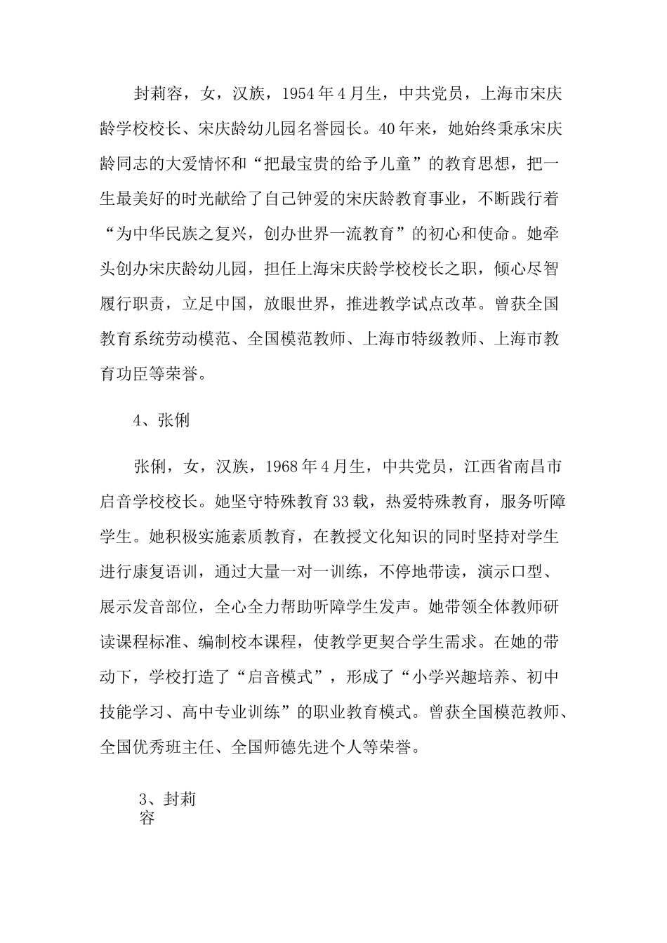 全国教书育人楷模个人事迹简介_第3页