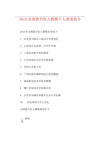 全国教书育人楷模个人事迹简介