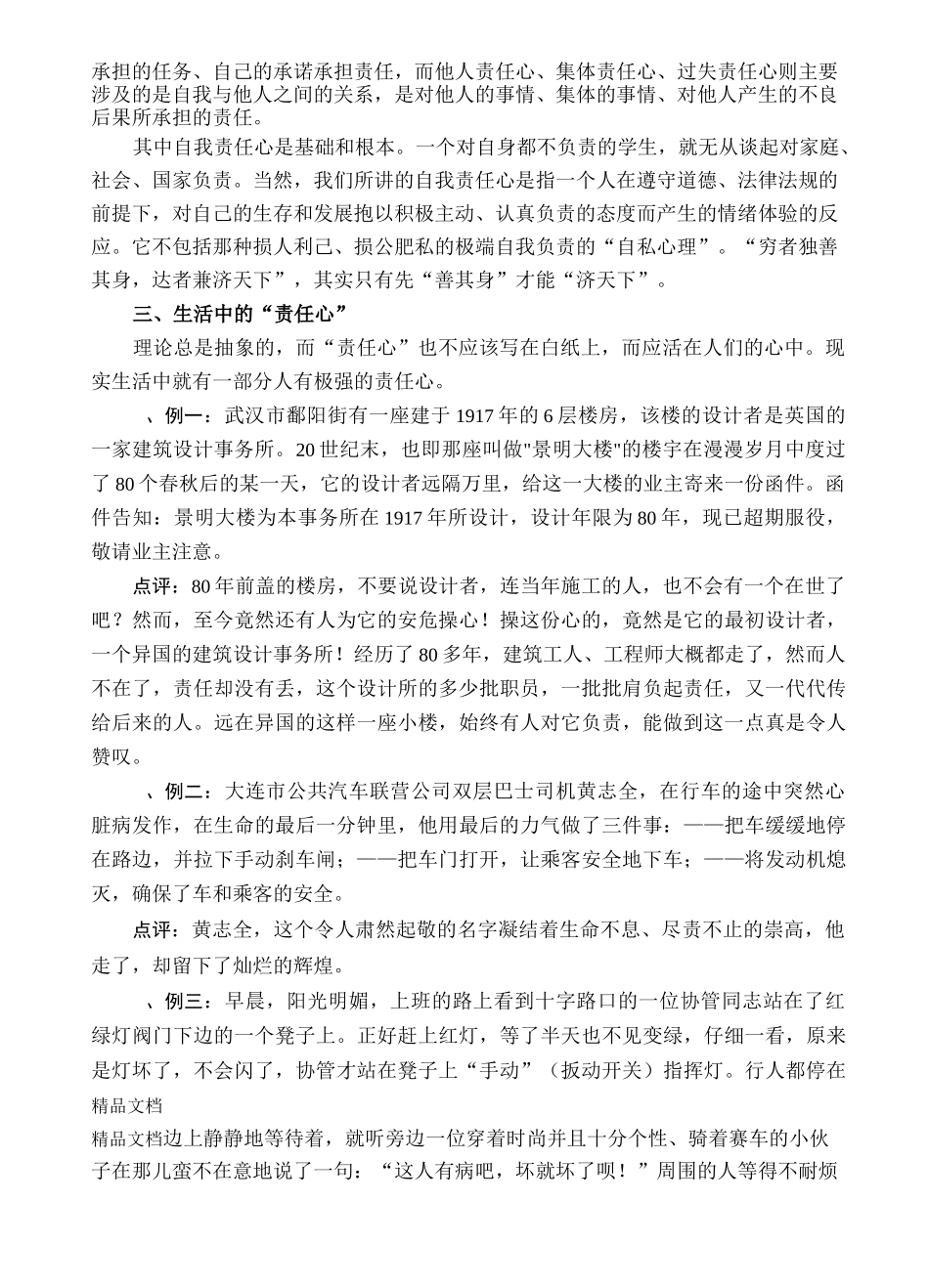 最新做一个有责任心的人(主题班会教案)_第2页