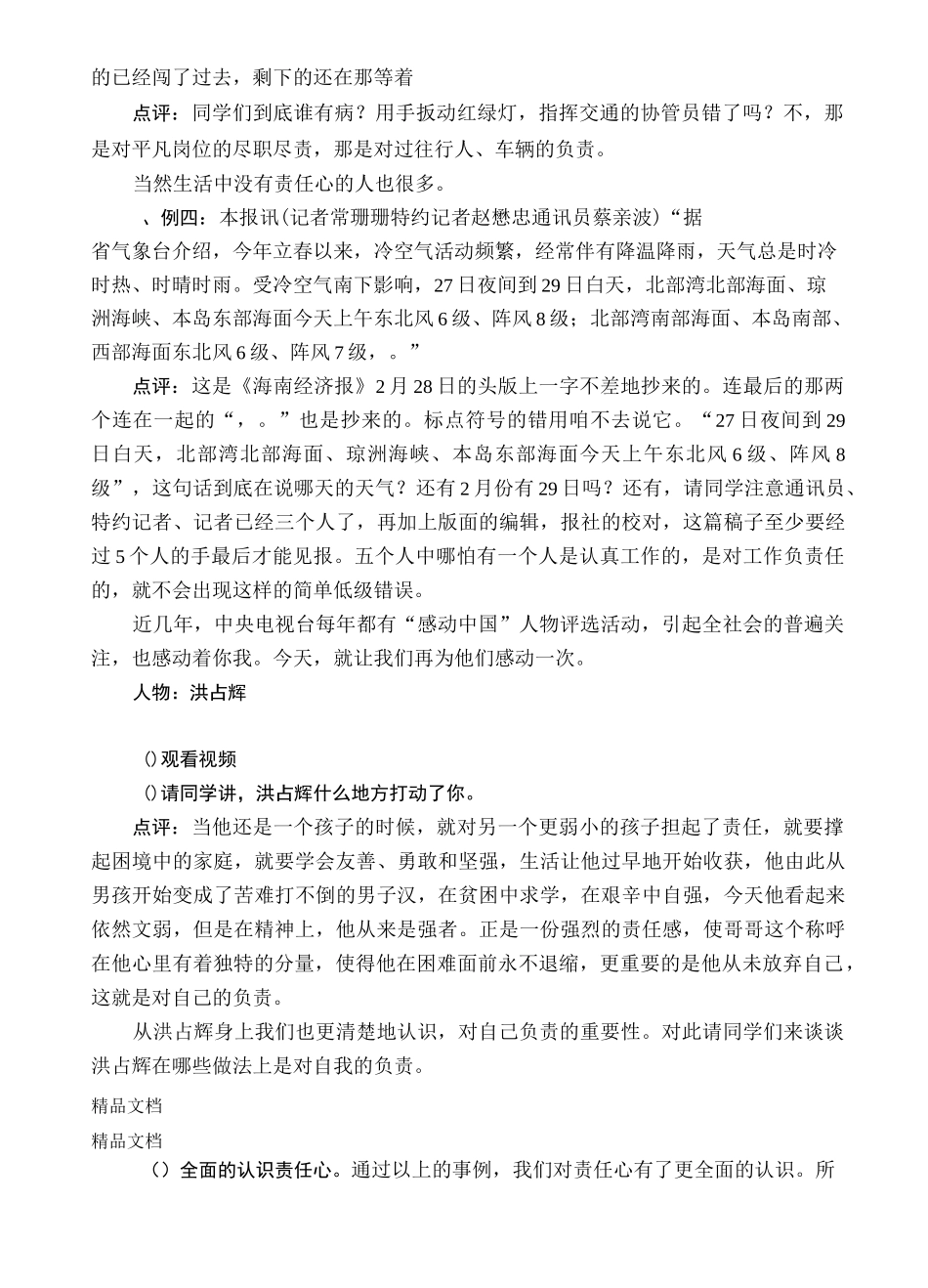 最新做一个有责任心的人(主题班会教案)_第3页