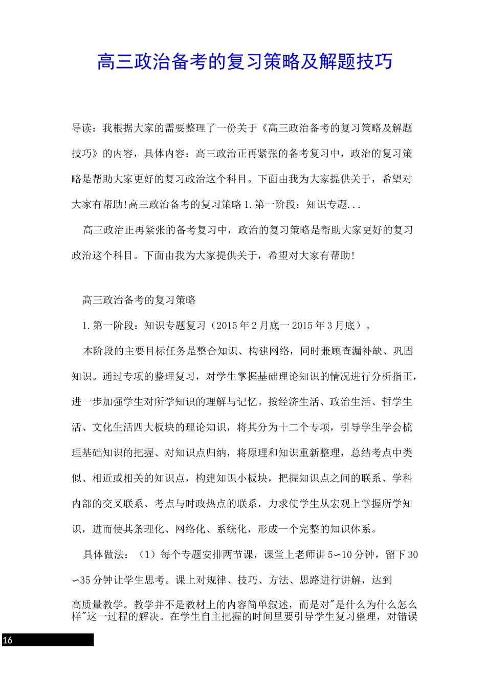 高三政治备考的复习策略及解题技巧_第1页