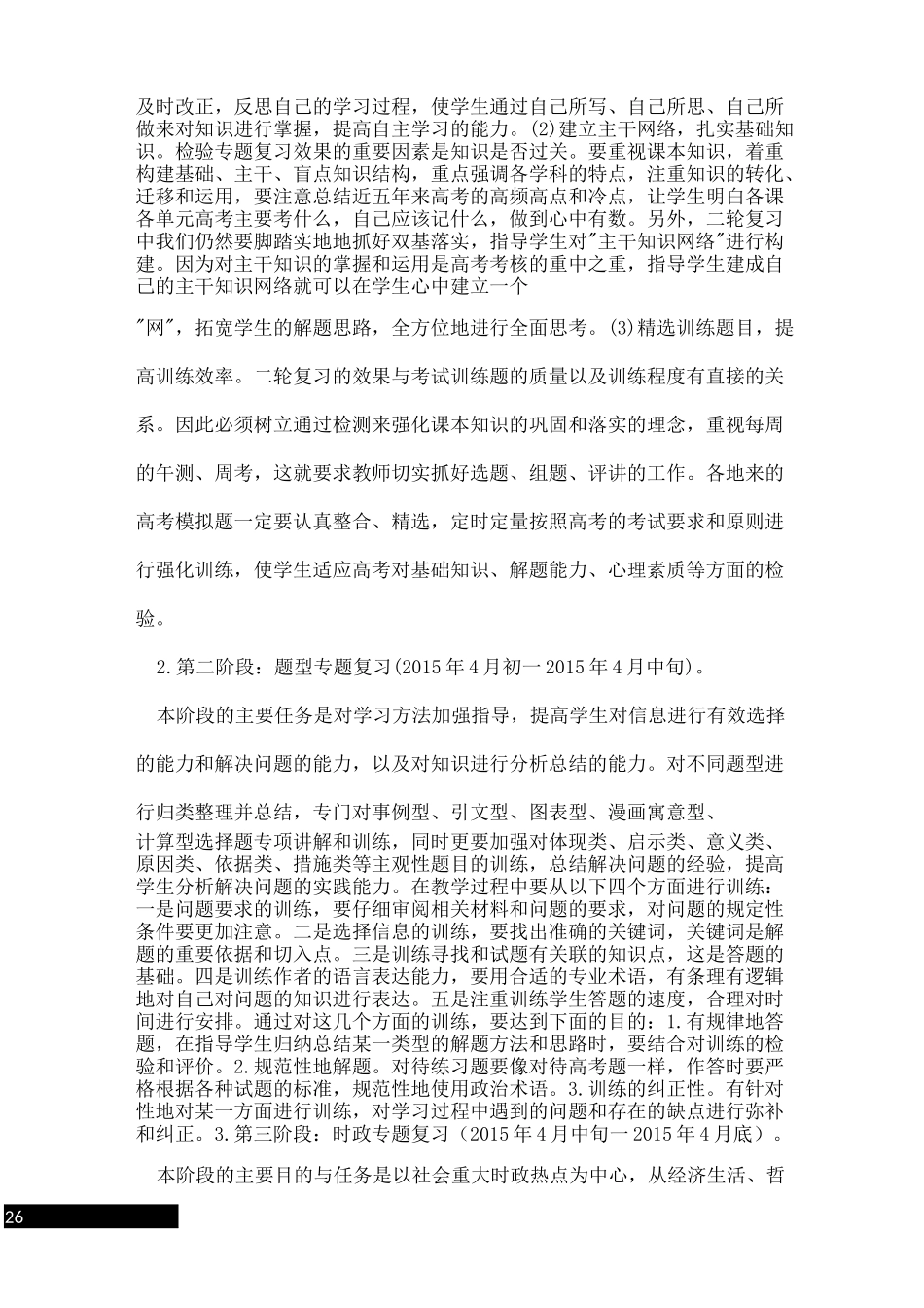 高三政治备考的复习策略及解题技巧_第2页