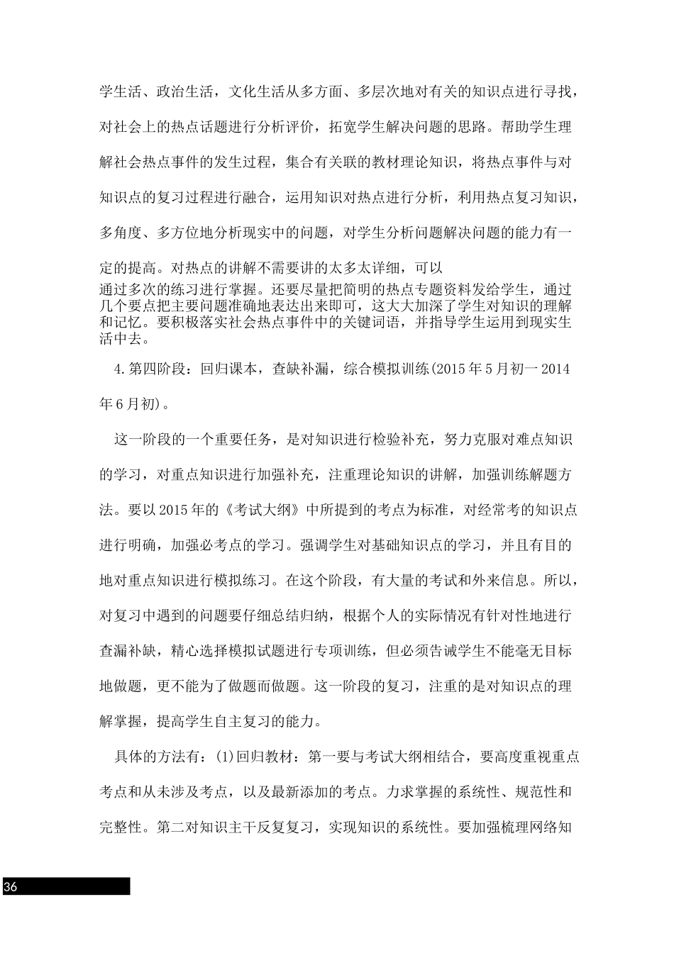 高三政治备考的复习策略及解题技巧_第3页