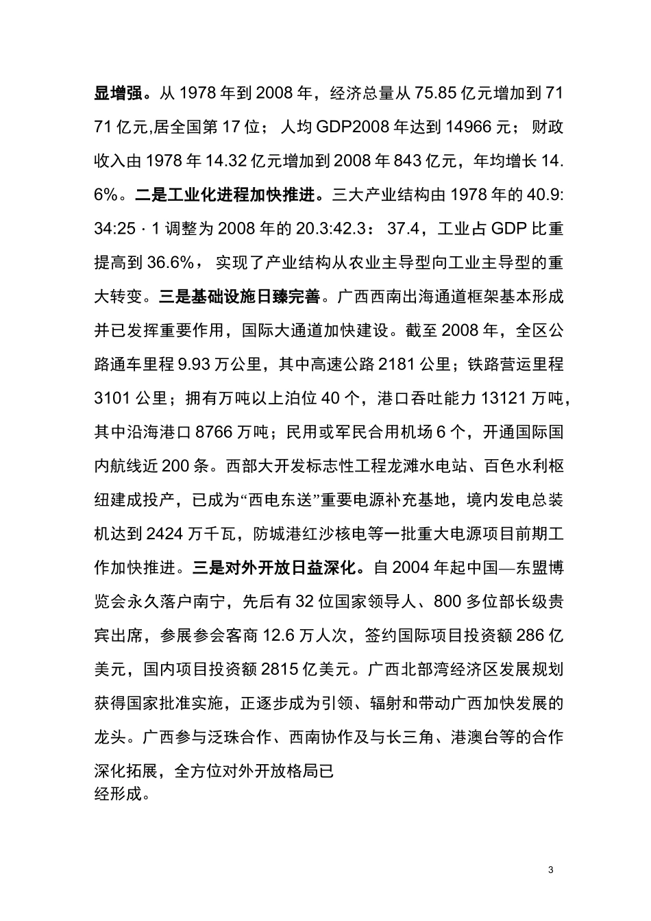 广西壮族自治区经济社会发展情况简介._第3页