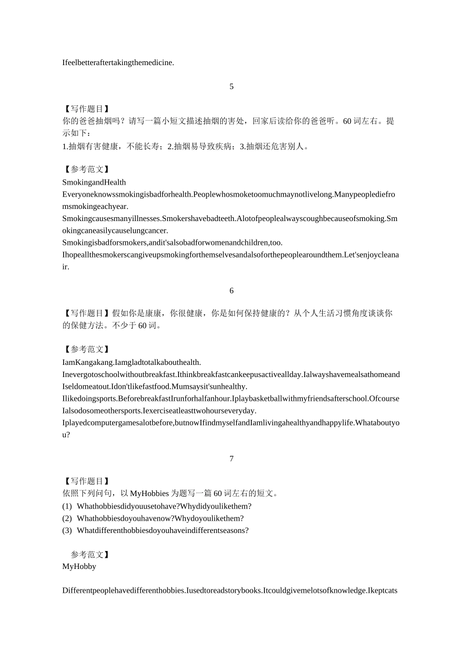 仁爱版八年级上册英语作文_第3页